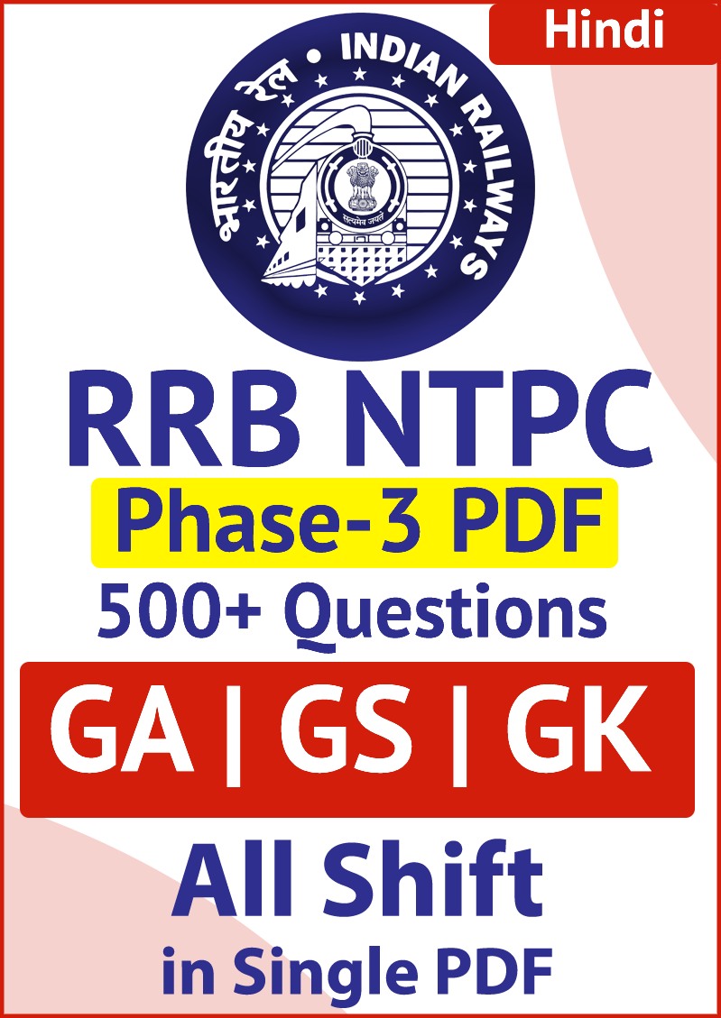 rrb ntpc gs in hindi